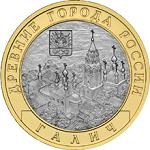 10 рублей Россия 2009 год Древние города России: Галич
