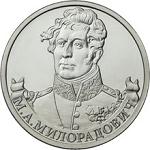 2 рубля Россия 2012 год Генерал от инфантерии М.А. Милорадович