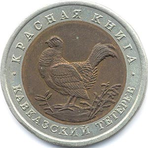 50 рублей Россия 1993 год Красная книга: Кавказский тетерев
