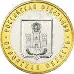 10 рублей Россия 2005 год Орловская область