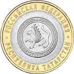 10 рублей Россия 2005 год Республика Татарстан