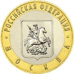 10 рублей Россия 2005 год Город Москва