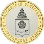 10 рублей Россия 2008 год Астраханская область