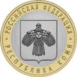 10 рублей Россия 2009 год Республика Коми