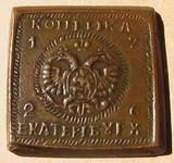 1 копейка 1725 года
