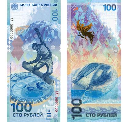 Памятная купюра Сочи 100 рублей